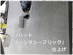 ジョリパット塗り替え 横浜市港北区のジョリパット外壁塗装