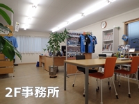 佐藤塗装店事務所