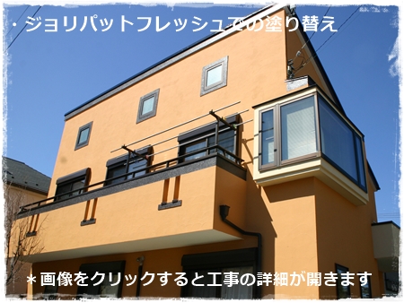 川崎市多摩区、高津区で営業している川崎市横浜市東京の外壁塗装、塗り替え専門店佐藤塗装店の施工する東京都狛江市住宅ジョリパット平面の塗り替え