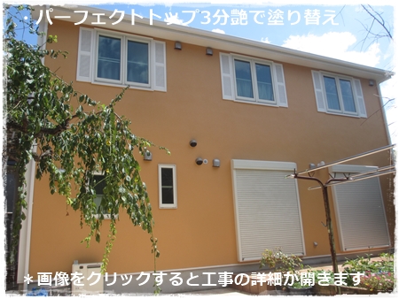 川崎市多摩区、高津区で営業している川崎市横浜市東京の外壁塗装、塗り替え専門店佐藤塗装店の施工する川崎市中原区住宅ジョリパット壁面の塗り替え
