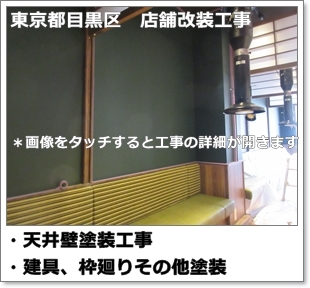 川崎市多摩区、高津区で営業している川崎市横浜市東京の内装塗装、室内塗り替え専門店佐藤塗装店の施工する東京都世田谷区イベントルーム室内塗り替えリフォーム工事