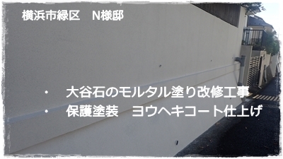 大谷石劣化と補修工事方法