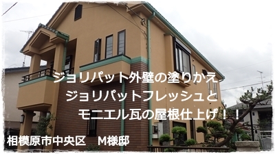川崎市多摩区住宅 外壁塗装ジョリパットフレッシュ塗り替え