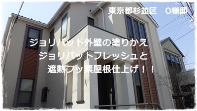 ジョリパット外壁の塗り替え ジョリパットフレッシュ塗装