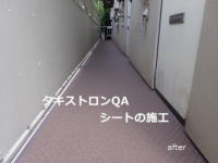 長尺シート タキストロンQA 施工後