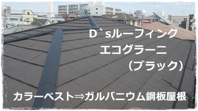 川崎市多摩区で営業する塗り替え専門店 佐藤塗装店の川崎市麻生区住宅の金属屋根、ガルバニウム鋼板屋根葺き替え