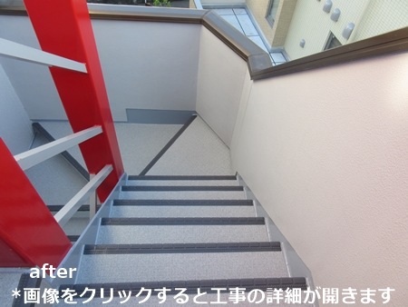 川崎市多摩区、高津区で営業している川崎市横浜市東京の外壁塗装、塗り替え専門店佐藤塗装店の施工する東京都世田谷区マンションタキステップ5Wの施工後