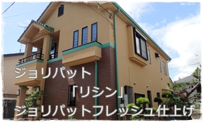 ジョリパット外壁塗装　塗り替え工事　東京都大田区区住宅