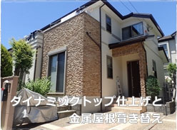 ジョリパット外壁塗装 ダイナミックトップ塗装工事