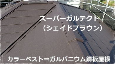 軽量金属屋根の葺き替え工事