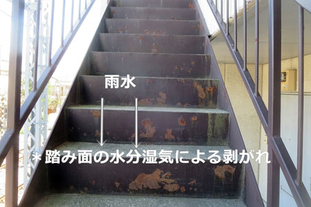 階段タキステップ 長尺シート防水工事 階段裏に塗装剥がれ 錆