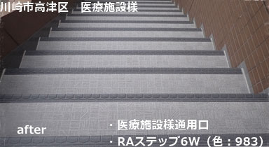 階段タキステップ 長尺シート防水工事 RAステップ6W 長尺シート施工