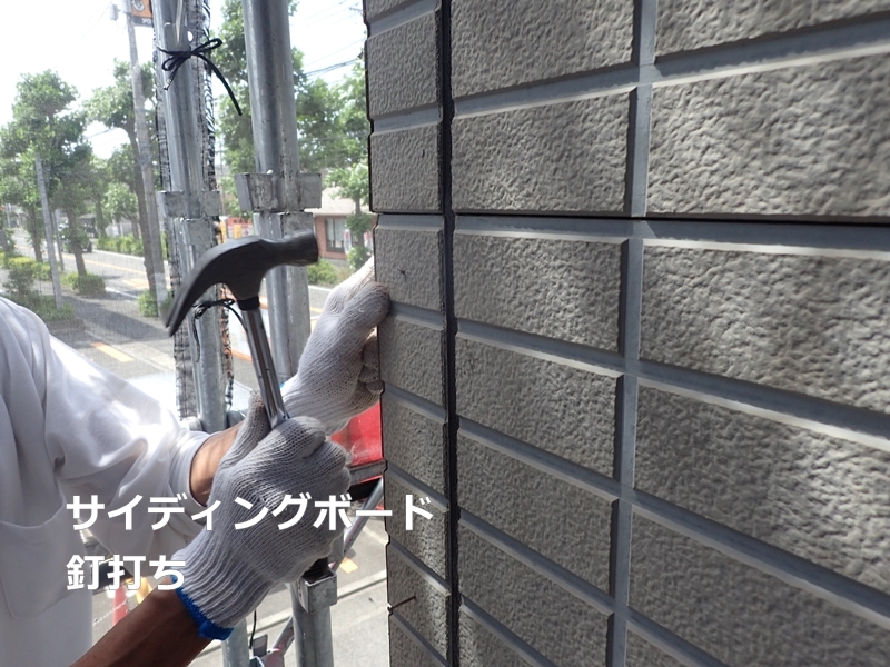 サイディングタイル柄2色仕上げ神奈川県川崎市多摩区　サイディングボード釘打ち