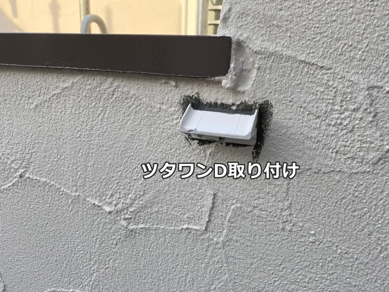 ジョリパットフレッシュ外壁屋根塗装　神奈川県相模原市南区 ツタワンD取り付け