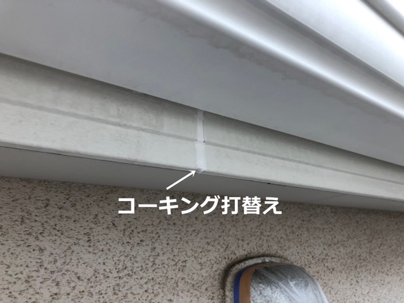 外壁塗装ダイナミックMUKI仕上げ　川崎市高津区　コーキング打ち替え工事