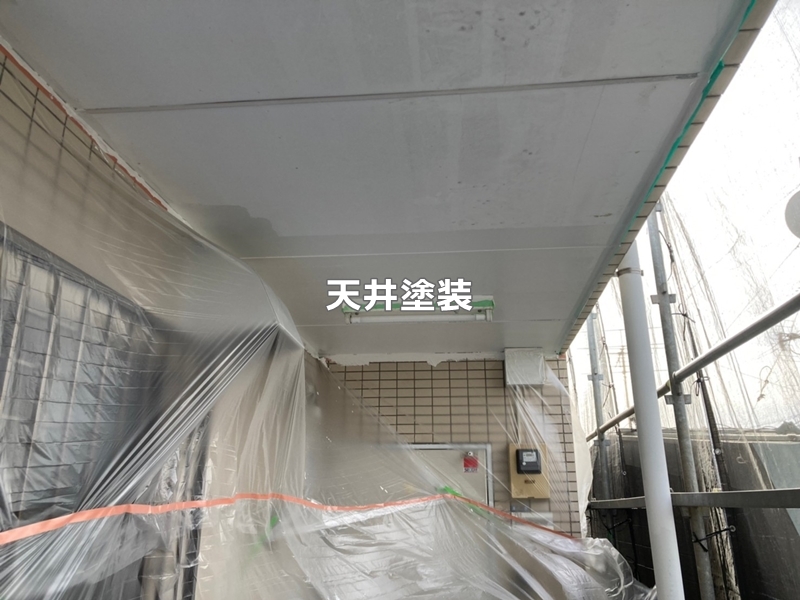 東京都板橋区マンション外壁改修工事　天井塗装