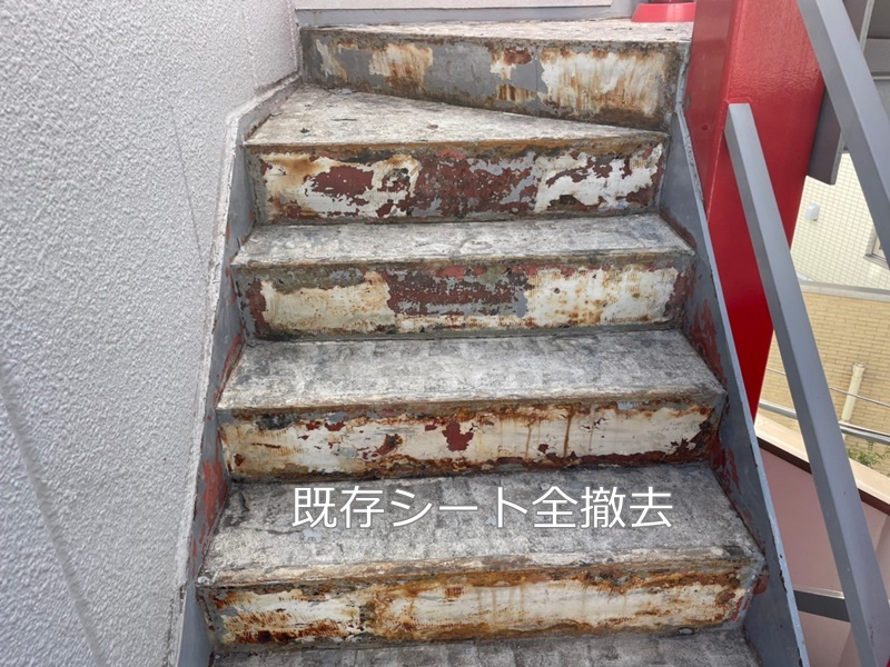東京都世田谷区　階段廊下防水工事　既存シート全撤去