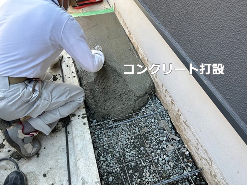 東京都練馬区ジョリパット外壁塗装工事　塀　植栽撤去　自転車置き場設置工事　コンクリート打設