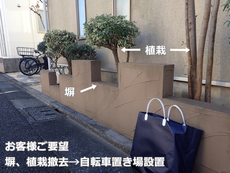 東京都練馬区ジョリパット外壁塗装工事　塀　植栽撤去　自転車置き場設置工事