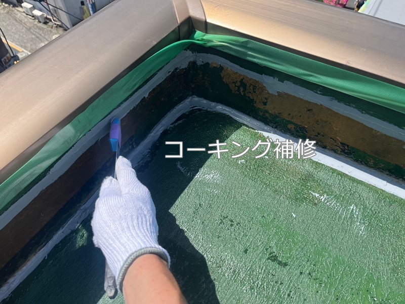 神奈川県横浜市南区　FRP防水工事　コーキング補修
