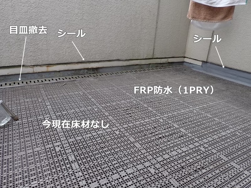 東京都練馬区外壁塗装工事　FRP防水工事内容