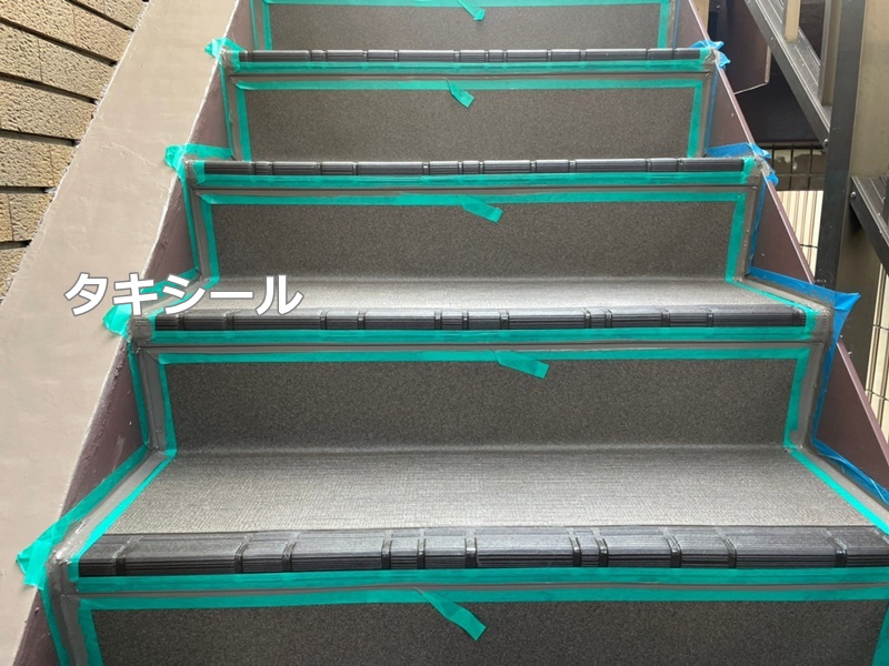 川崎市高津区屋上防水工事とタキステップ工事　階段タキシール