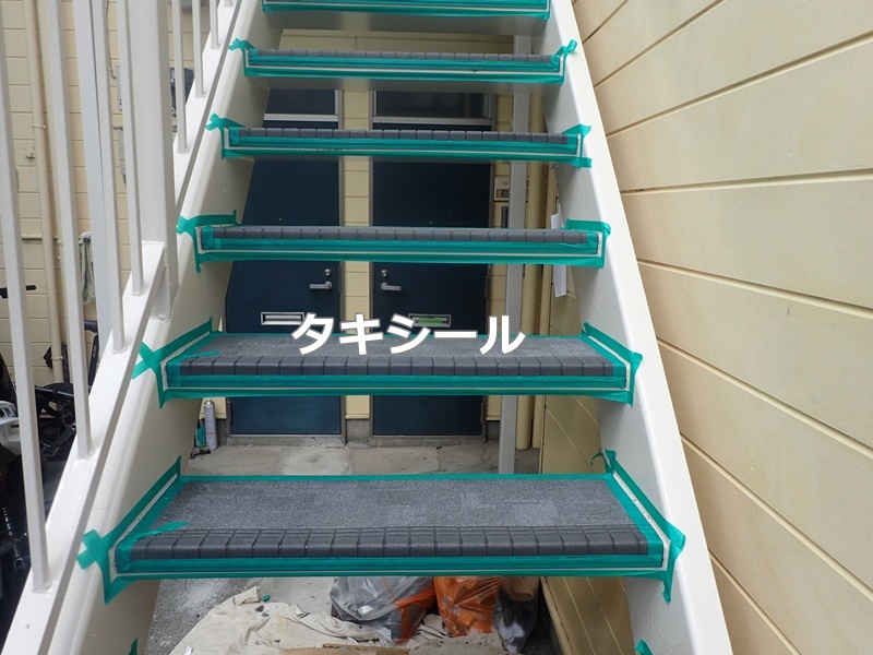 神奈川県川崎市多摩区階段塗装防水工事　タキシール