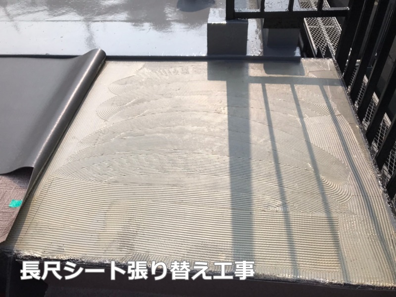 マンション外壁塗装工事　川崎市幸区　長尺シート張り替え工事