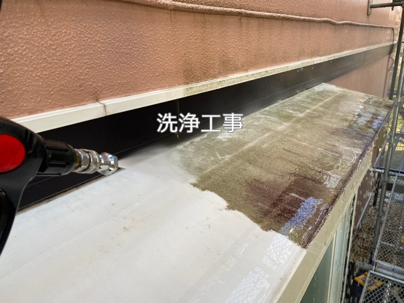 神奈川県川崎市麻生区外壁屋根塗装工事　洗浄工事