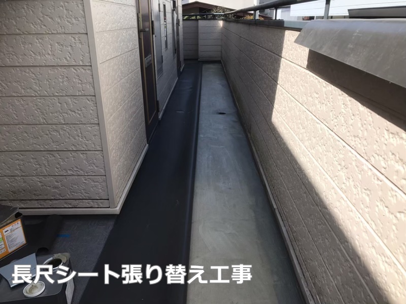 アパート床防水工事　東京都世田谷区　長尺シート張り替え工事