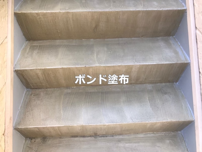 アパート床防水工事　東京都世田谷区　ボンド塗布