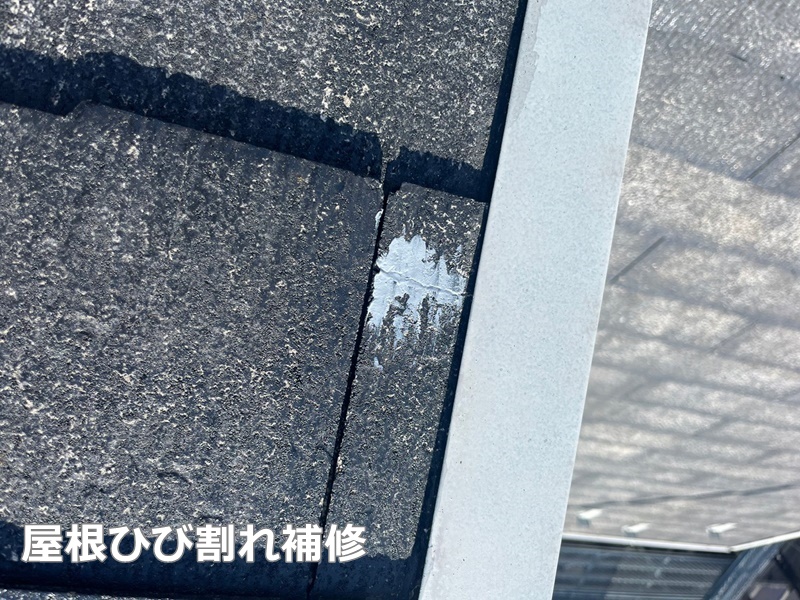 東京都杉並区ジョリパット外壁塗装工事　屋根ひび割れ補修