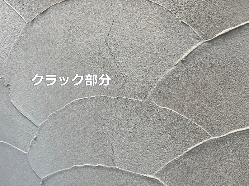 東京都杉並区ジョリパット外壁塗装工事　クラック部分