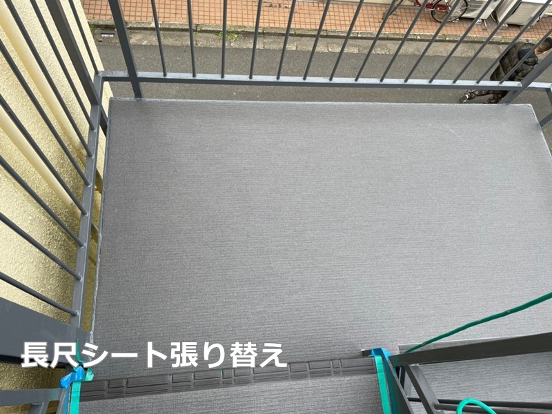 東京都目黒区階段廊下防水工事　長尺シート張り替え工事
