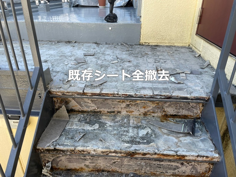 東京都目黒区階段廊下防水工事　既存シート全撤去