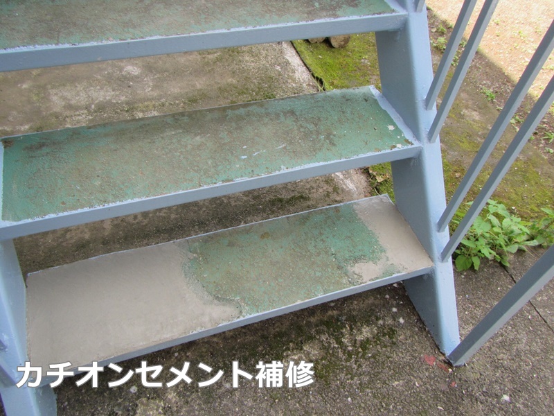 ベランダ階段塗装防水工事　東京都稲城市　カチオンセメント補修