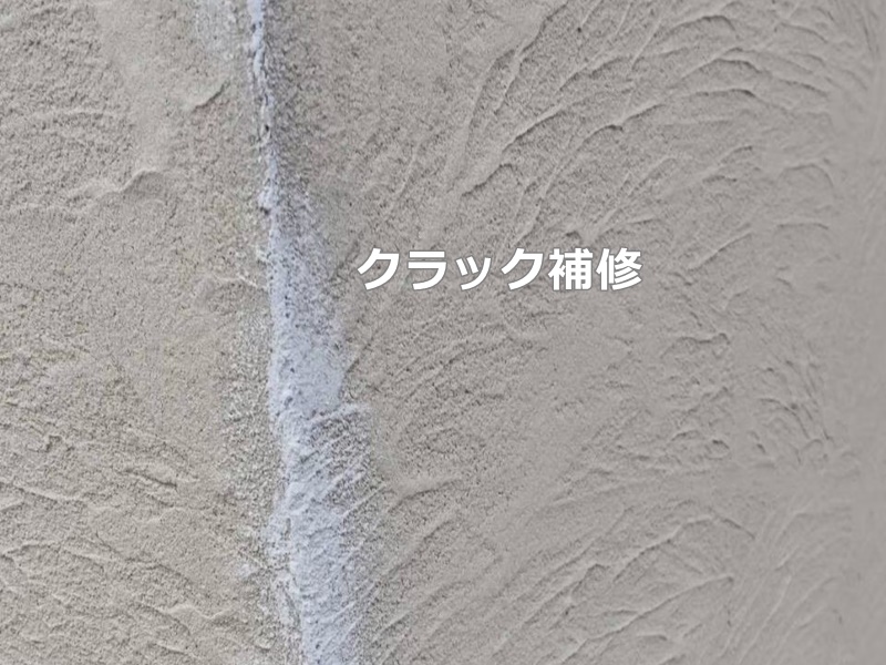 ジョリパット外壁塗装工事　東京都練馬区　クラック補修