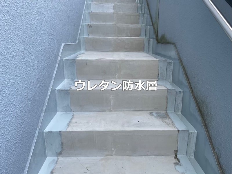 タイル階段のタキステップ防水工事　東京都調布市　ウレタン防水層