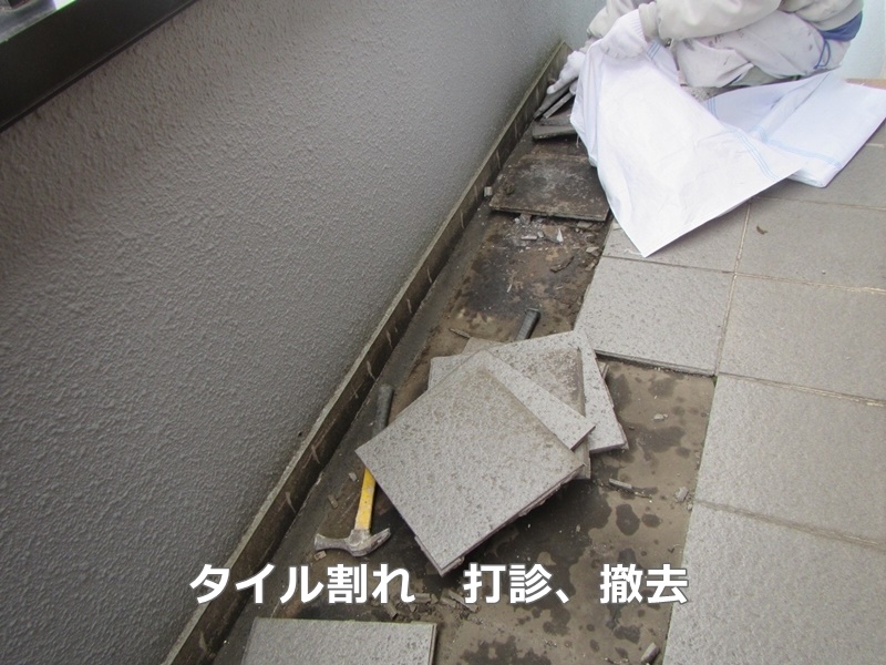 タイル階段のタキステップ防水工事　東京都調布市　タイル割れ　打診、撤去