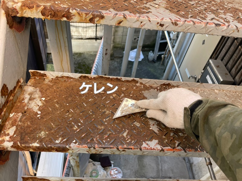 鉄階段の補修工事と塗装防水工事　横浜市金沢区　ケレン