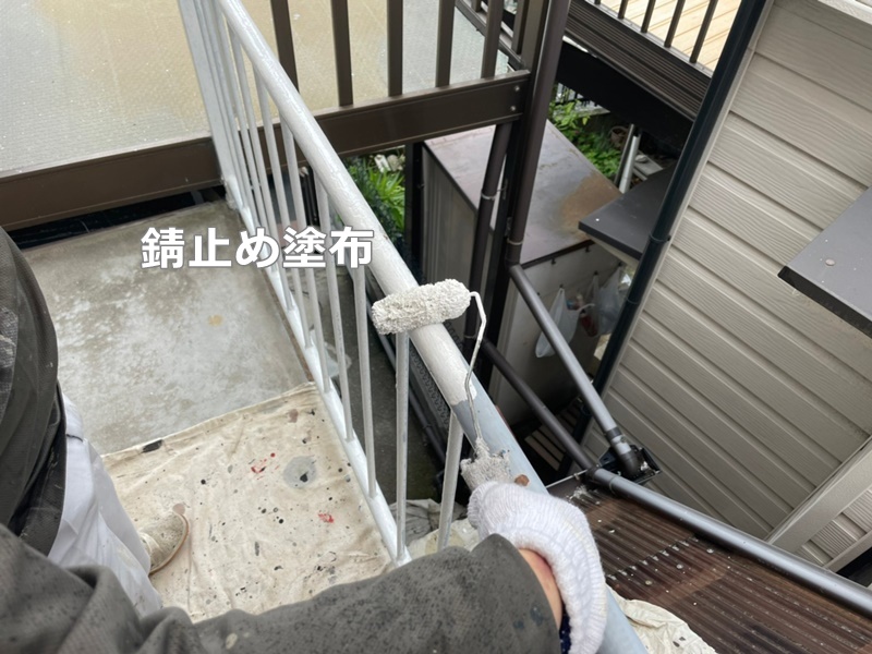 鉄階段の補修工事と塗装防水工事　横浜市金沢区　錆止め塗布