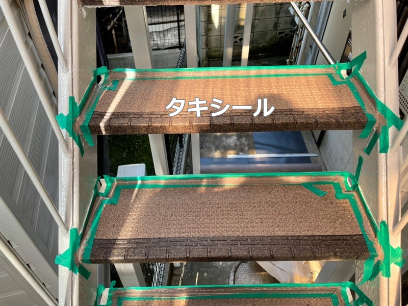 鉄階段の補修工事と塗装防水工事　横浜市金沢区　タキシール