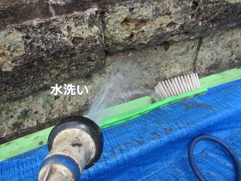 神奈川県川崎市麻生区大谷石擁壁改修工事　水洗い