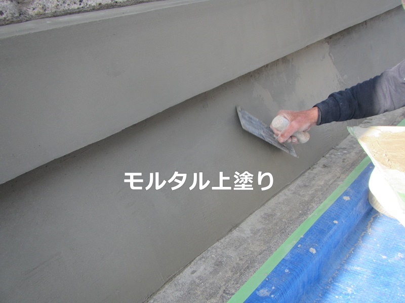 神奈川県川崎市麻生区大谷石擁壁改修工事　モルタル上塗り