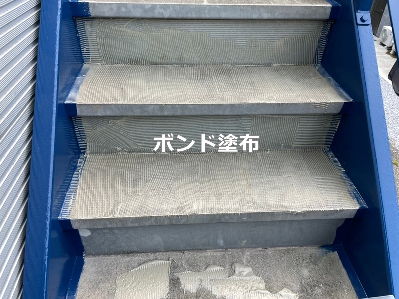 神奈川県横浜市南区階段塗装防水工事　　ボンド塗布