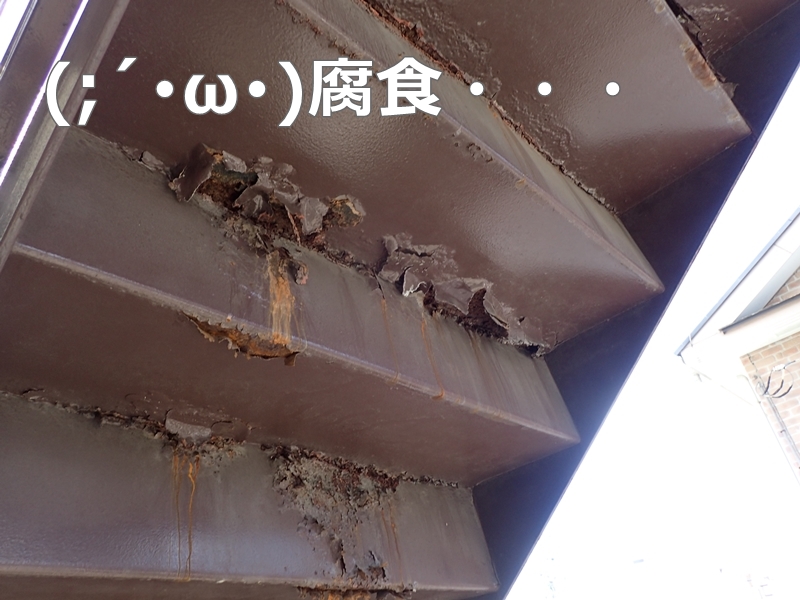 神奈川県川崎市幸区　マンション鉄階段補修工事と塗装防水工事　階段腐食部分
