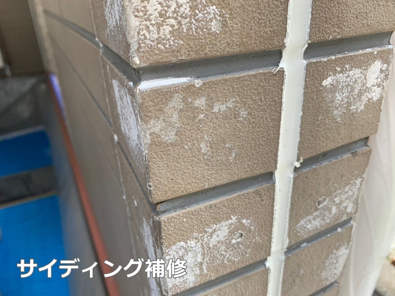 外壁塗装工事川崎市多摩区　サイディング補修