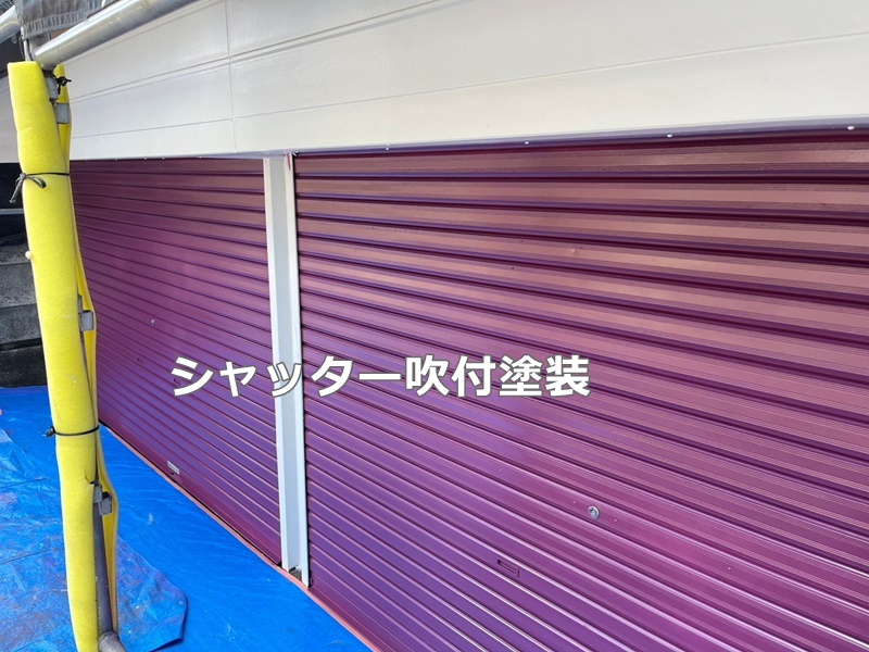 アパート外壁塗装工事　東京都小平市　シャッター吹付