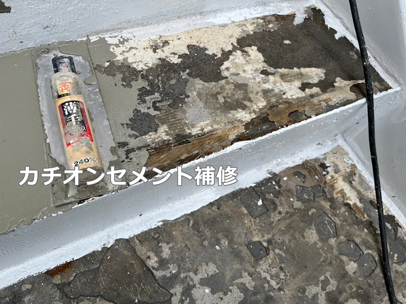 アパート外壁塗装工事　東京都小平市　カチオンセメント補修