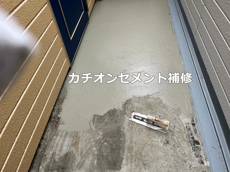 アパート外壁塗装工事　東京都小平市　カチオンセメント補修